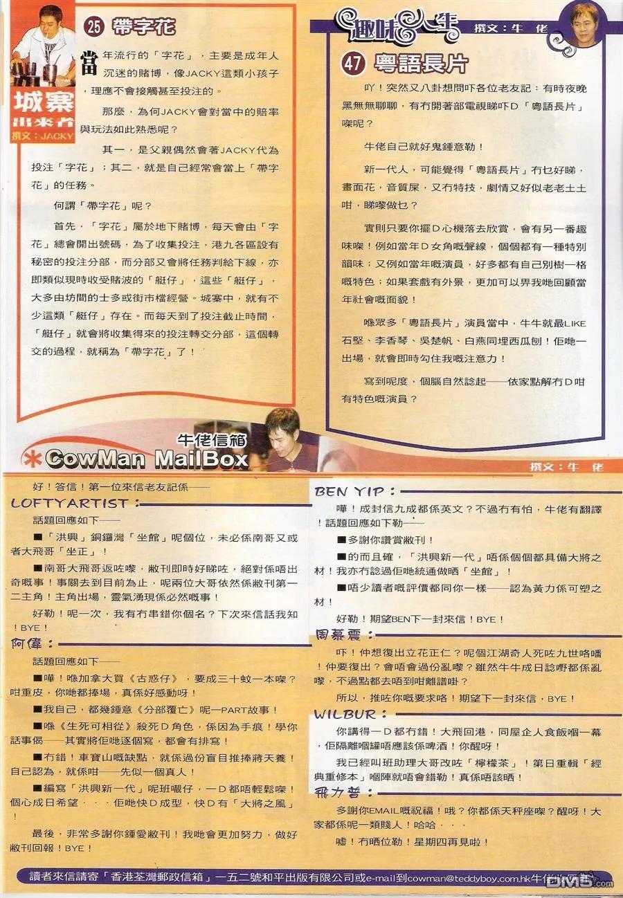 古惑仔 第1550回 九二友vs九二友II 第32页