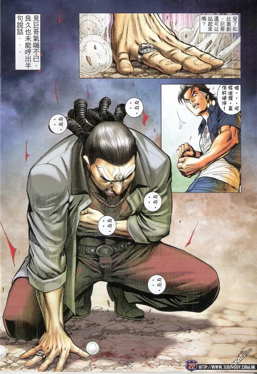 古惑仔 第1550回 九二友vs九二友II 第22页
