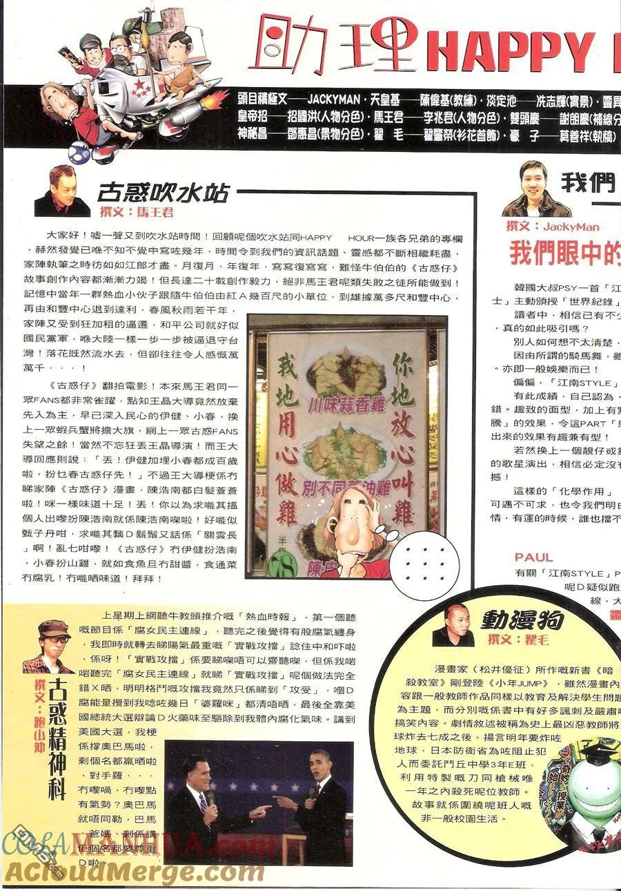 古惑仔 第1550回 九二友vs九二友II 第35页