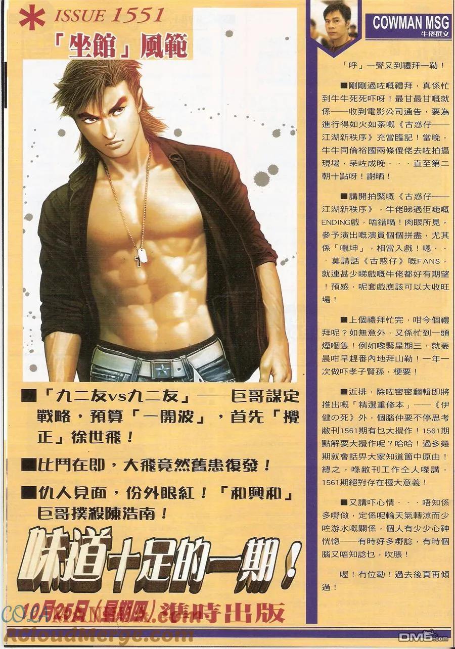 古惑仔 第1550回 九二友vs九二友II 第31页