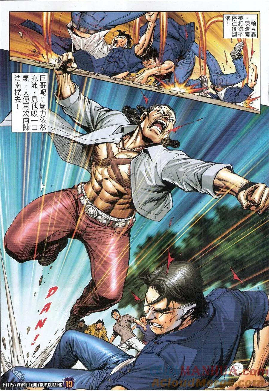 古惑仔 第1550回 九二友vs九二友II 第19页