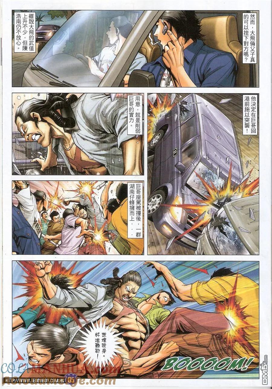 古惑仔 第1550回 九二友vs九二友II 第5页