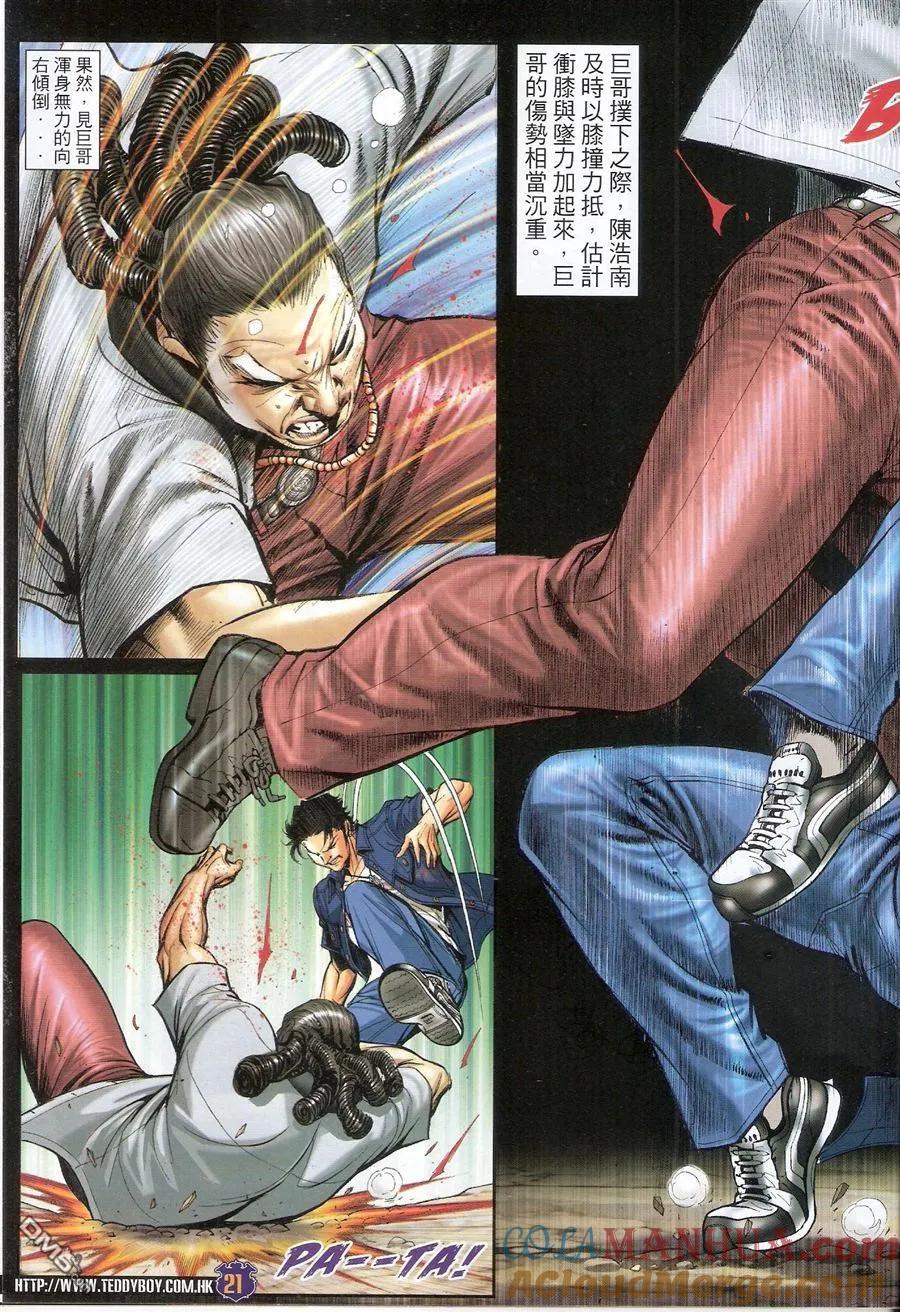 古惑仔 第1550回 九二友vs九二友II 第21页