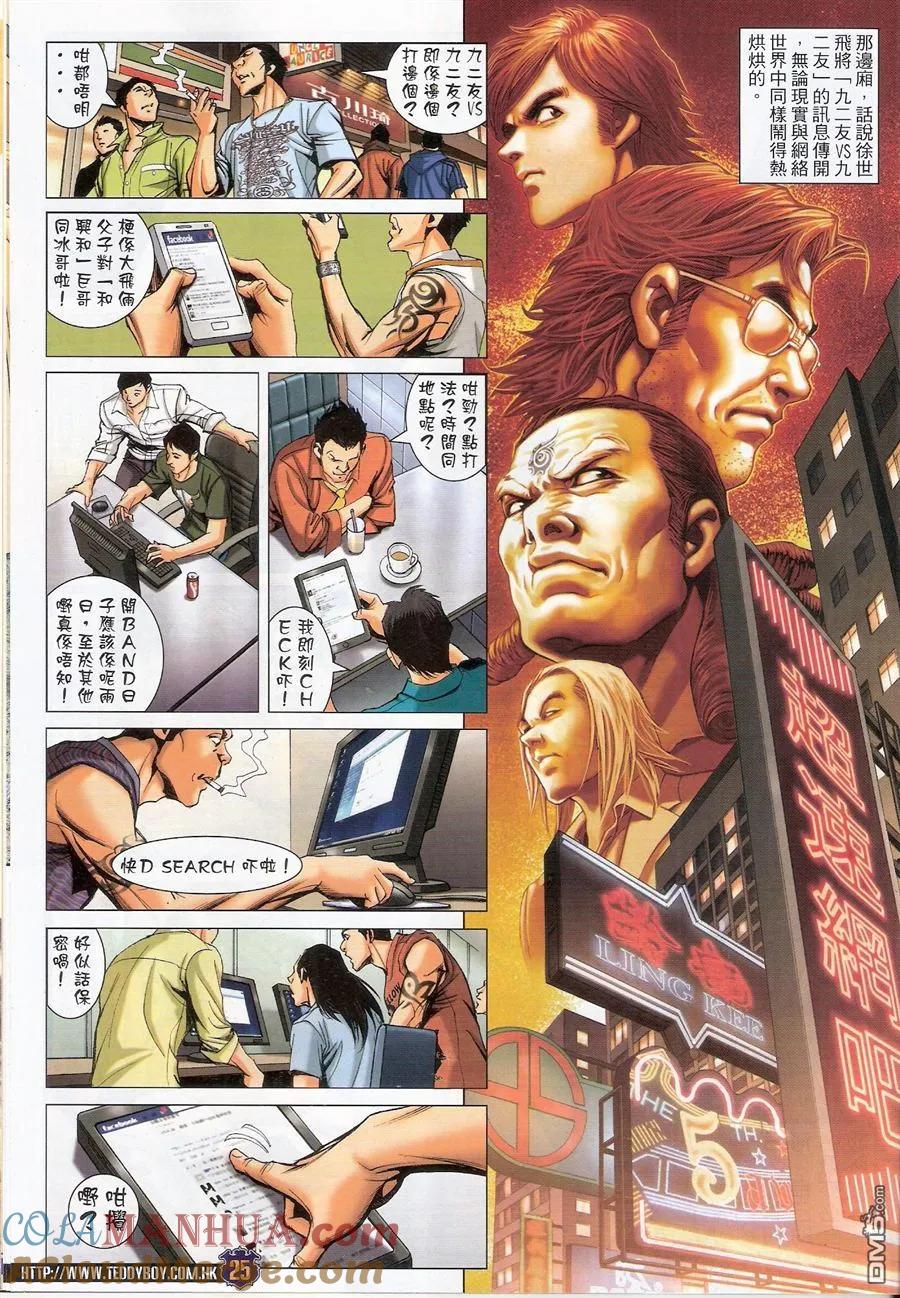 古惑仔 第1550回 九二友vs九二友II 第25页