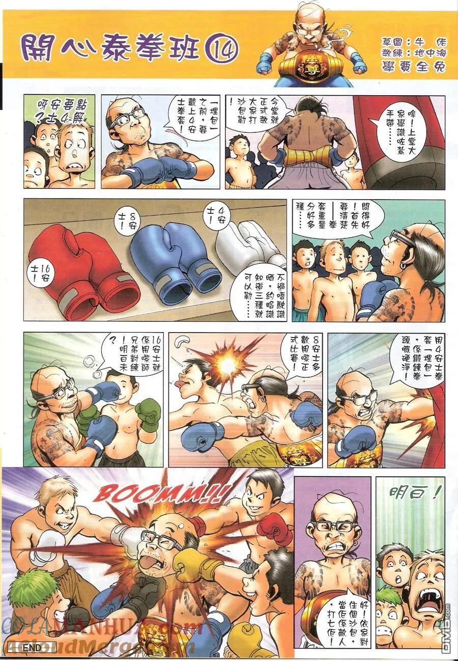 古惑仔 第1550回 九二友vs九二友II 第33页