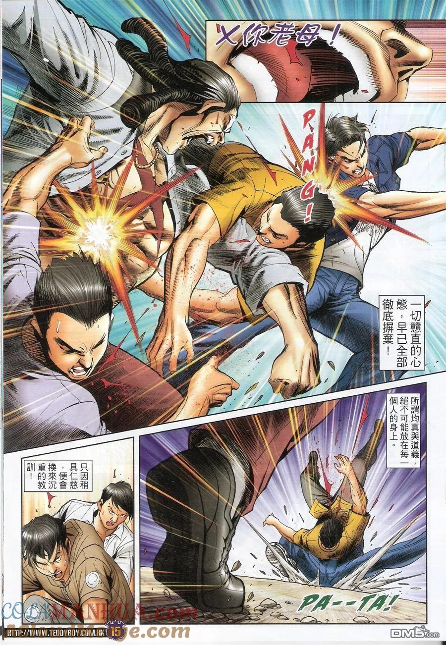 古惑仔 第1550回 九二友vs九二友II 第15页