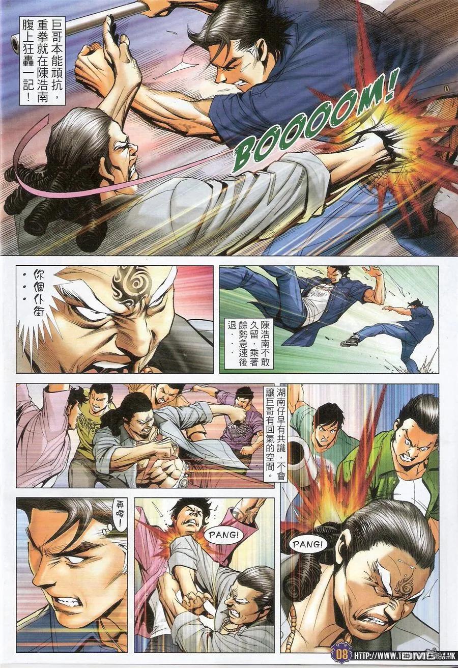 古惑仔 第1550回 九二友vs九二友II 第8页