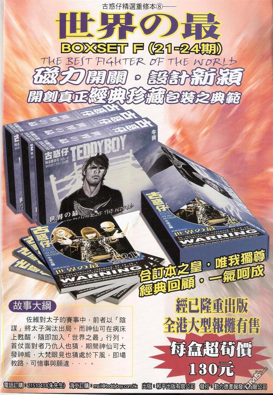 古惑仔 第1550回 九二友vs九二友II 第2页