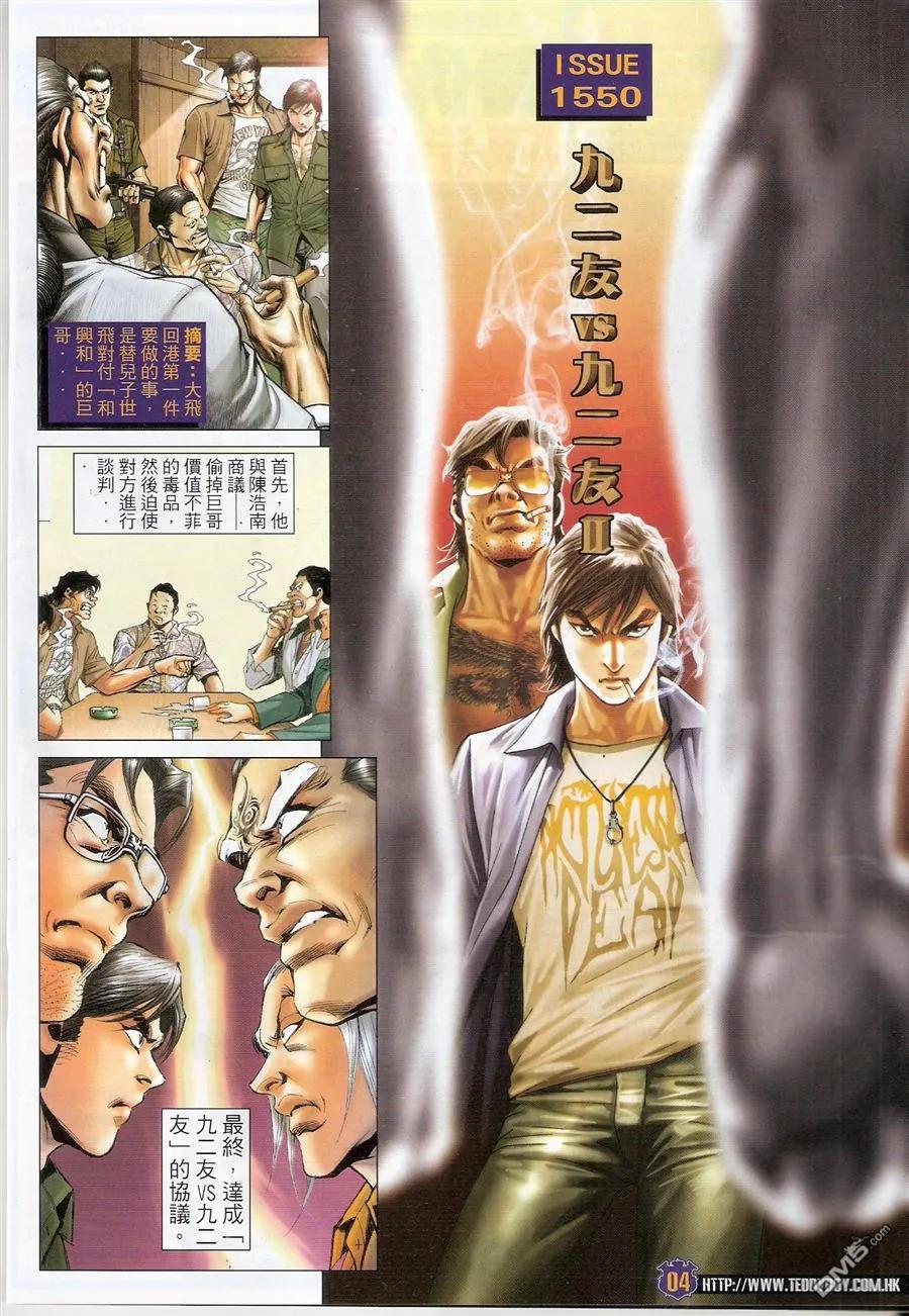 古惑仔 第1550回 九二友vs九二友II 第4页