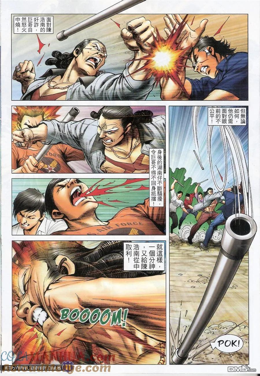 古惑仔 第1550回 九二友vs九二友II 第11页