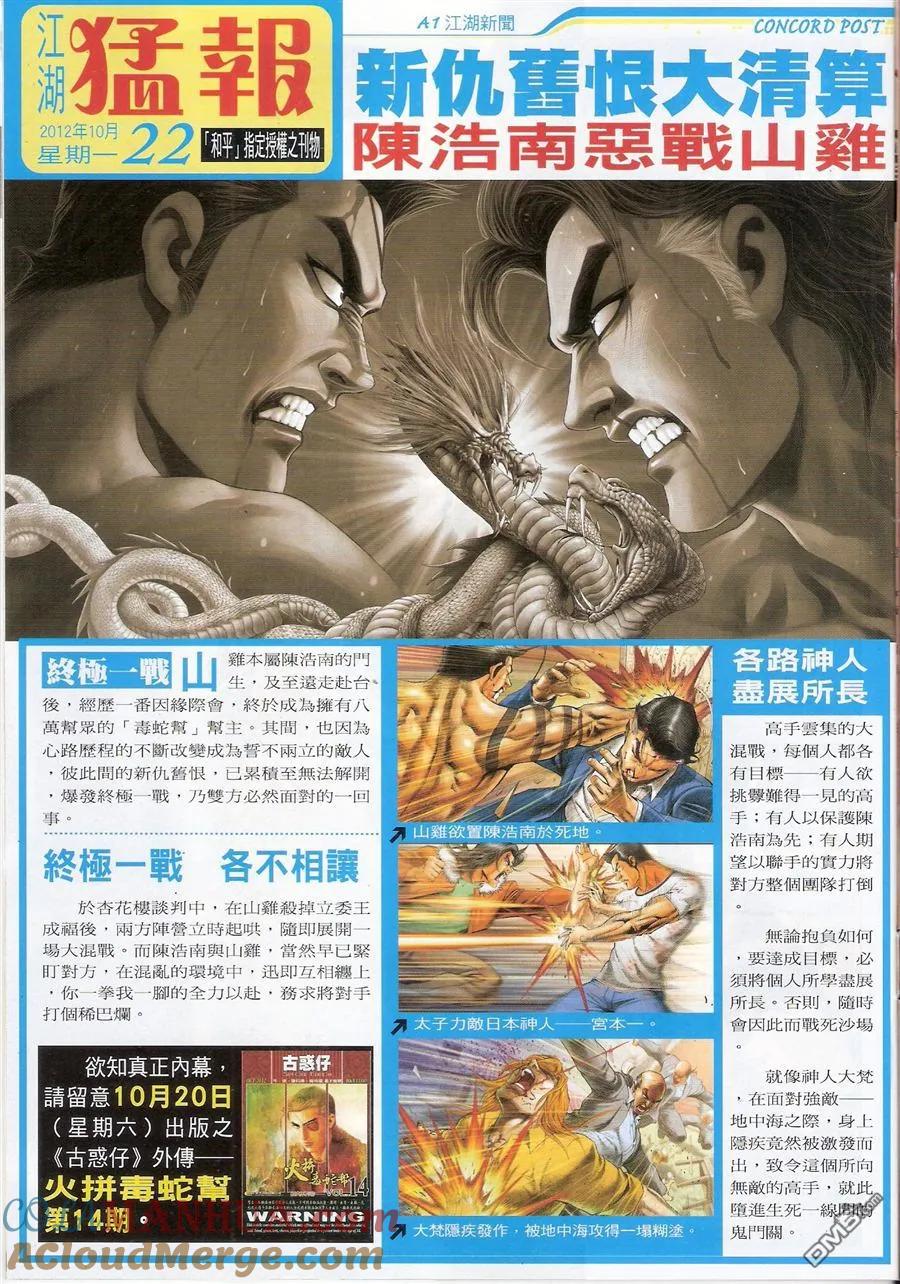 古惑仔 第1550回 九二友vs九二友II 第3页