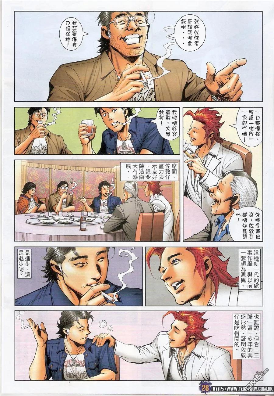 古惑仔 第1550回 九二友vs九二友II 第28页