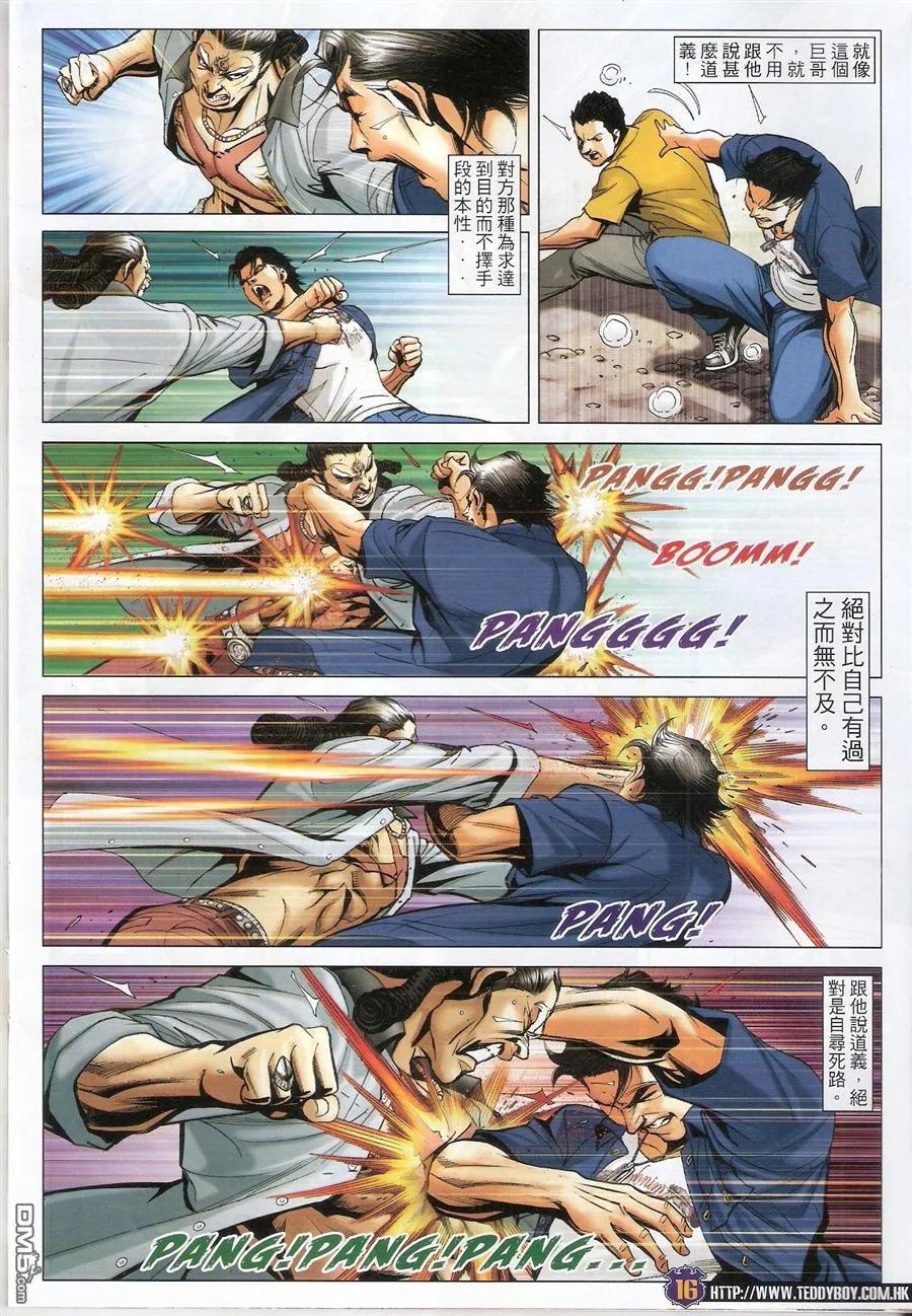 古惑仔 第1550回 九二友vs九二友II 第16页
