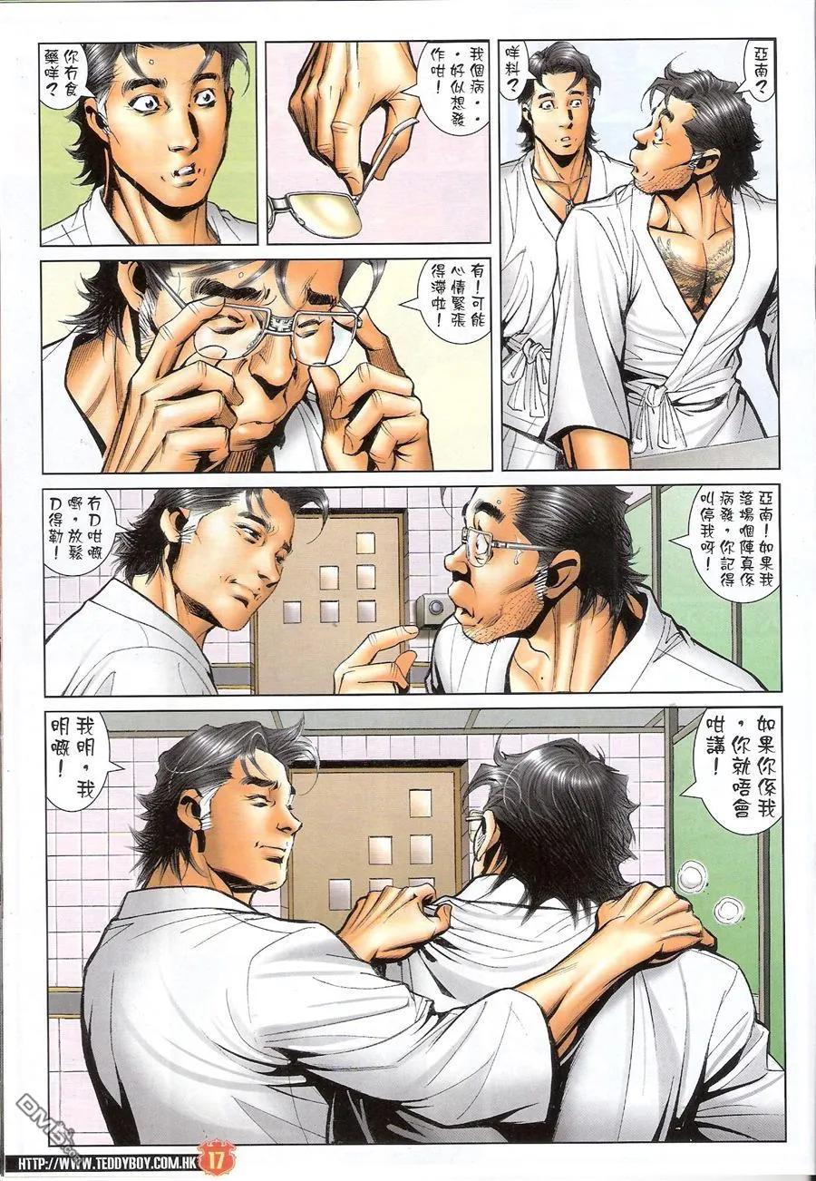 古惑仔 第1551回 [坐馆]风范 第16页