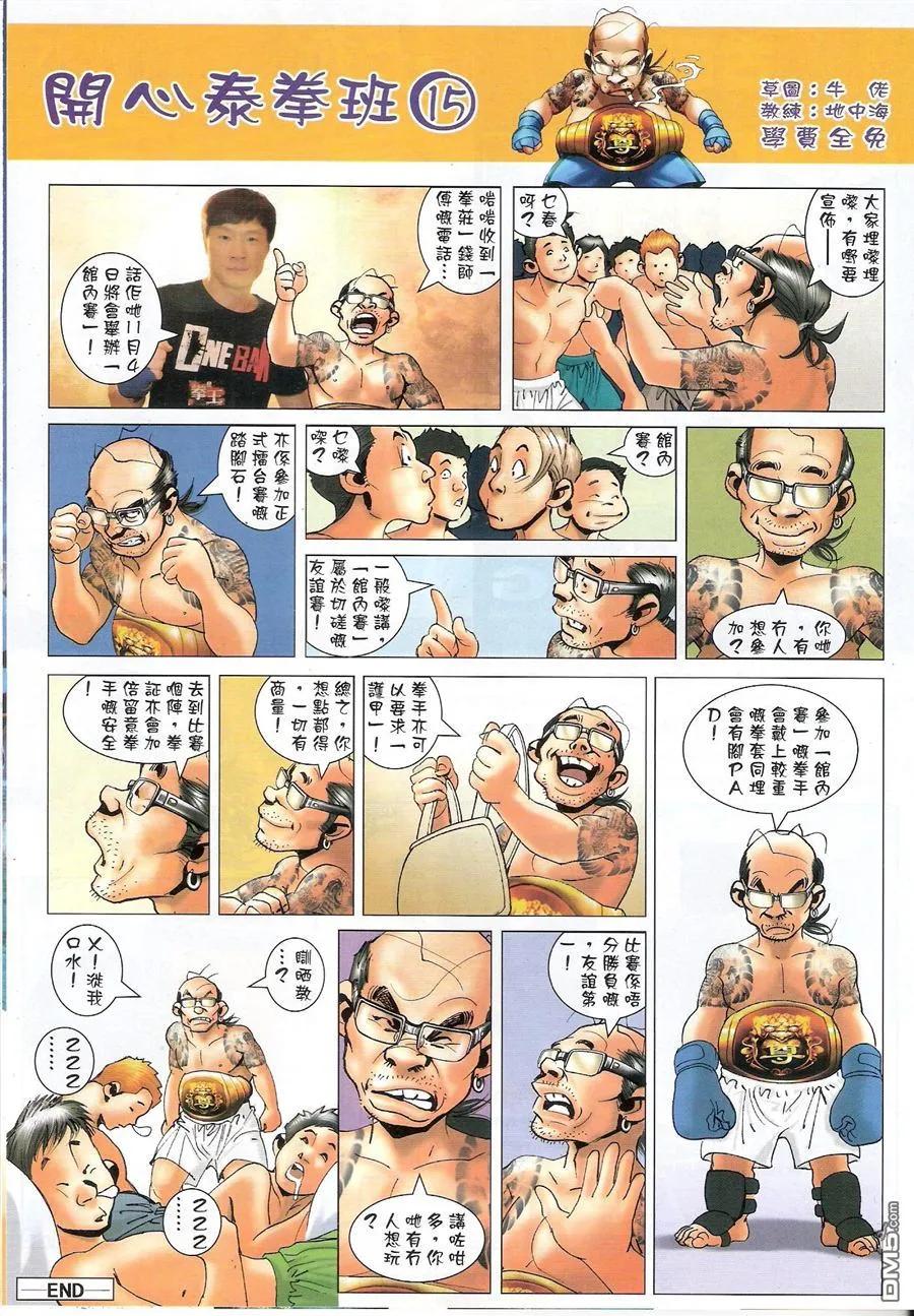 古惑仔 第1551回 [坐馆]风范 第32页