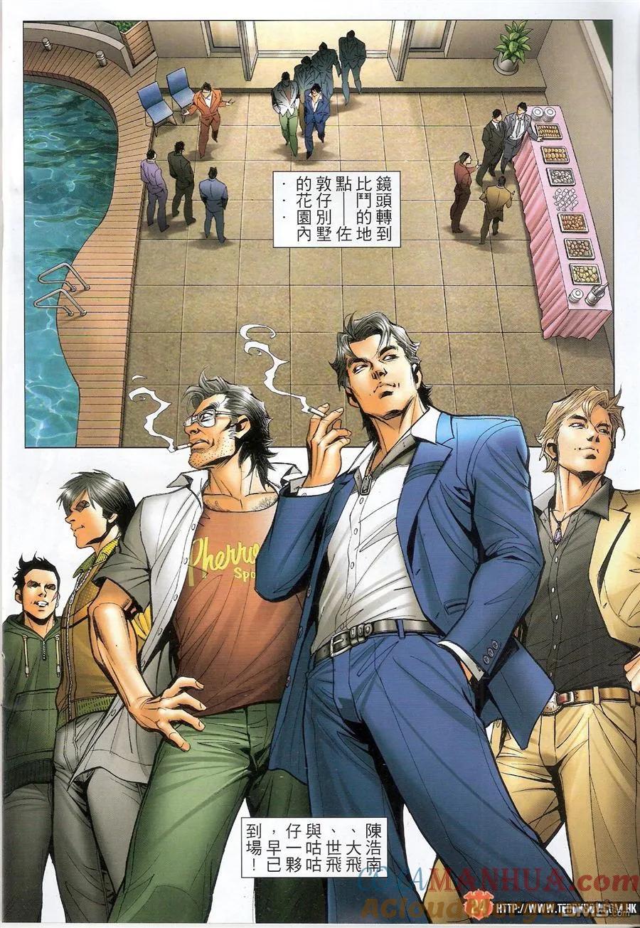 古惑仔 第1551回 [坐馆]风范 第23页