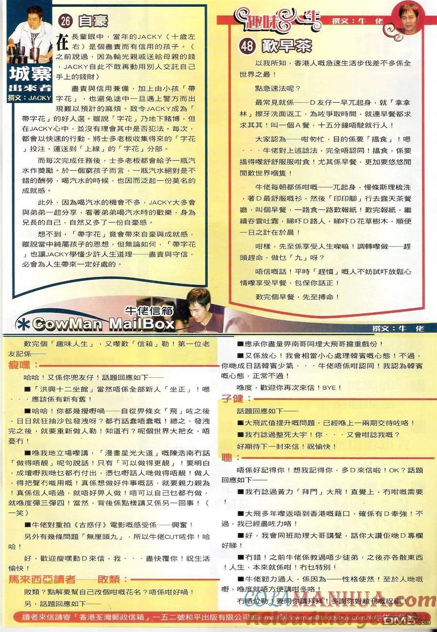 古惑仔 第1551回 [坐馆]风范 第31页