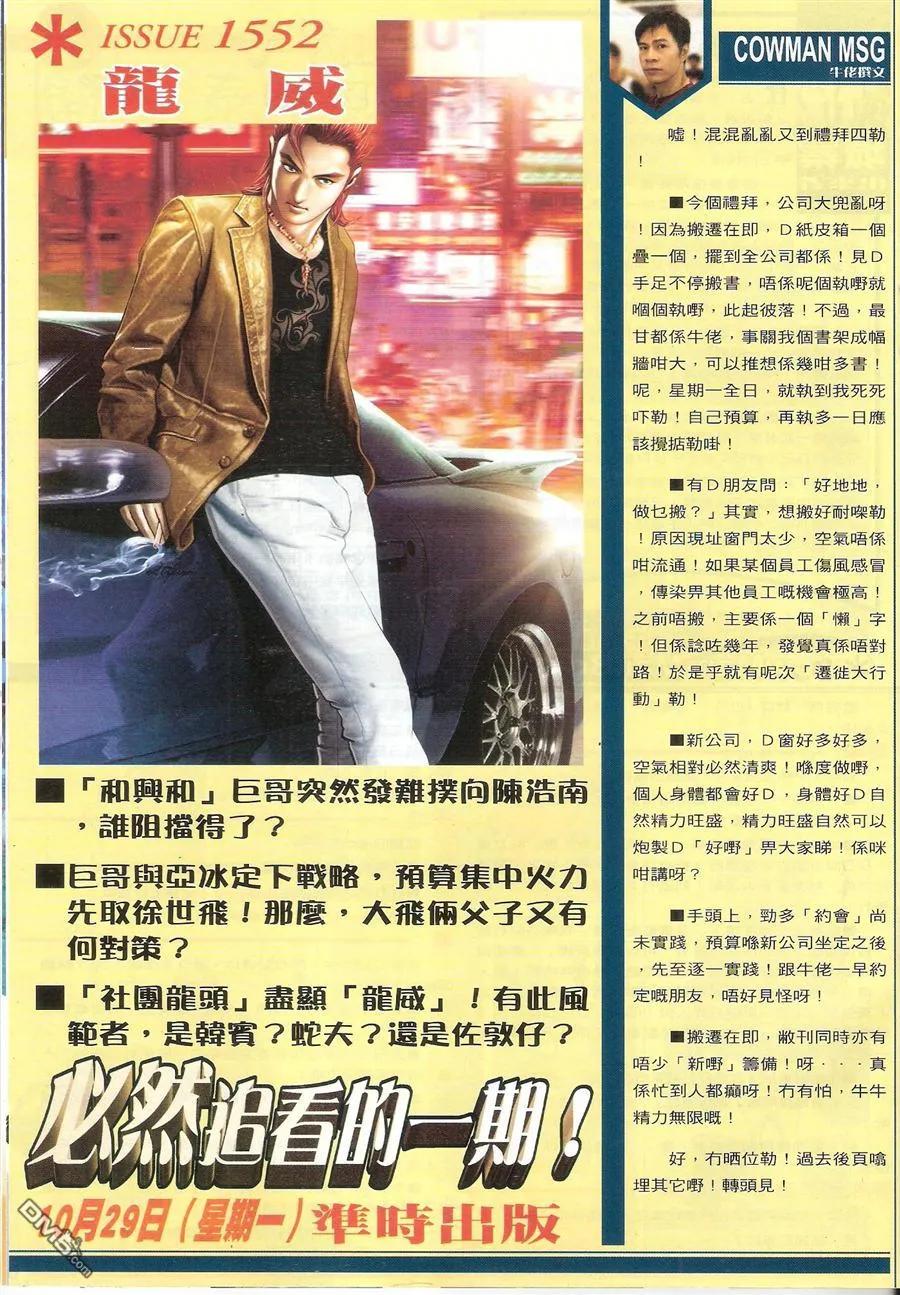 古惑仔 第1551回 [坐馆]风范 第30页