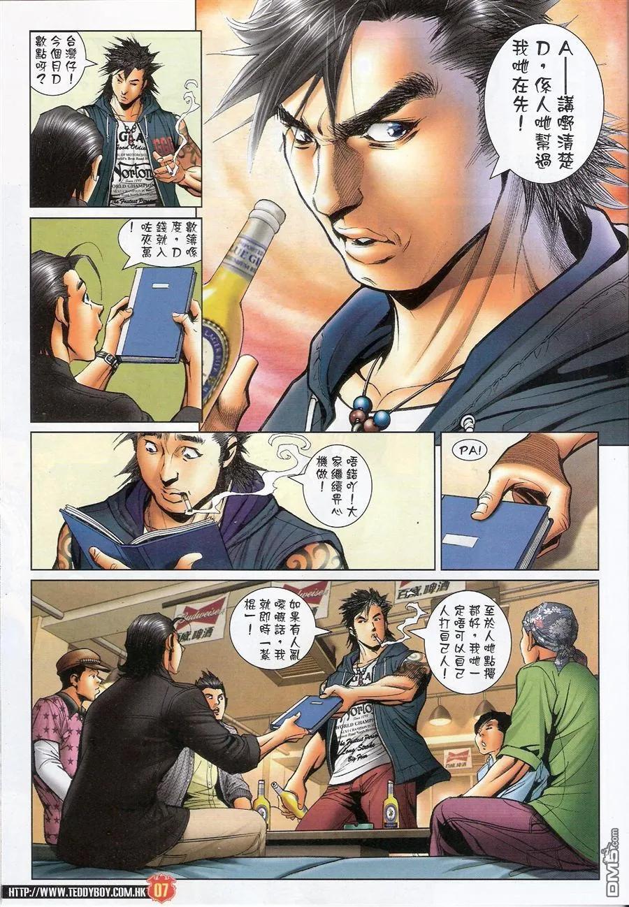 古惑仔 第1551回 [坐馆]风范 第6页