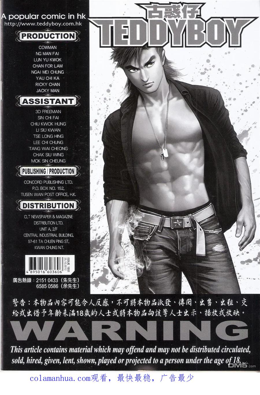 古惑仔 第1551回 [坐馆]风范 第34页