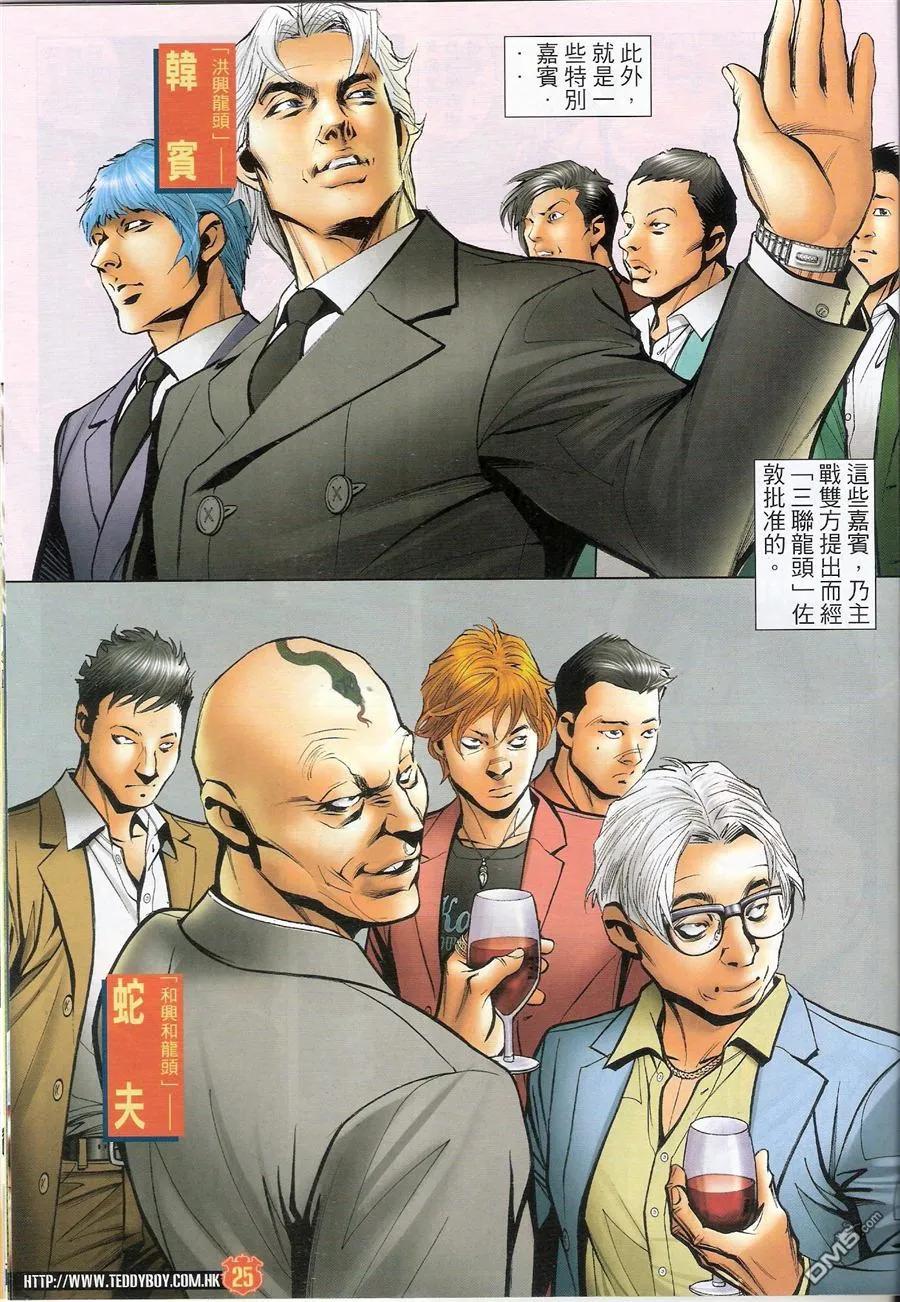 古惑仔 第1551回 [坐馆]风范 第24页