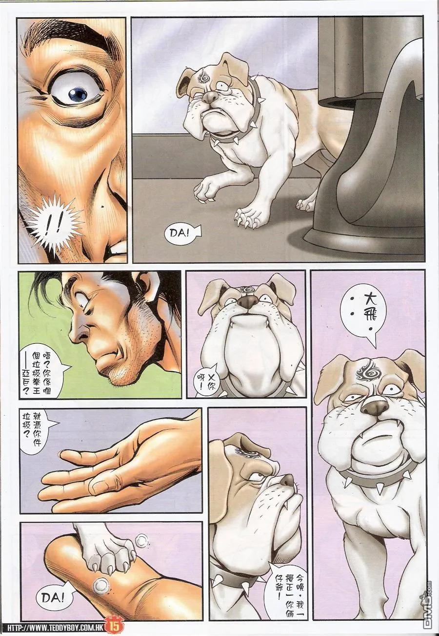 古惑仔 第1551回 [坐馆]风范 第14页