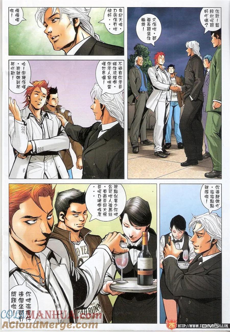古惑仔 第1551回 [坐馆]风范 第25页