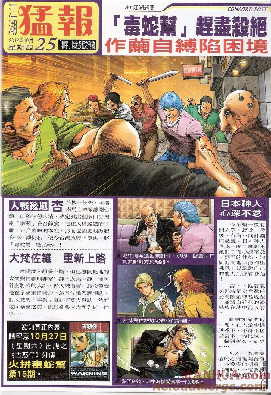 古惑仔 第1551回 [坐馆]风范 第17页