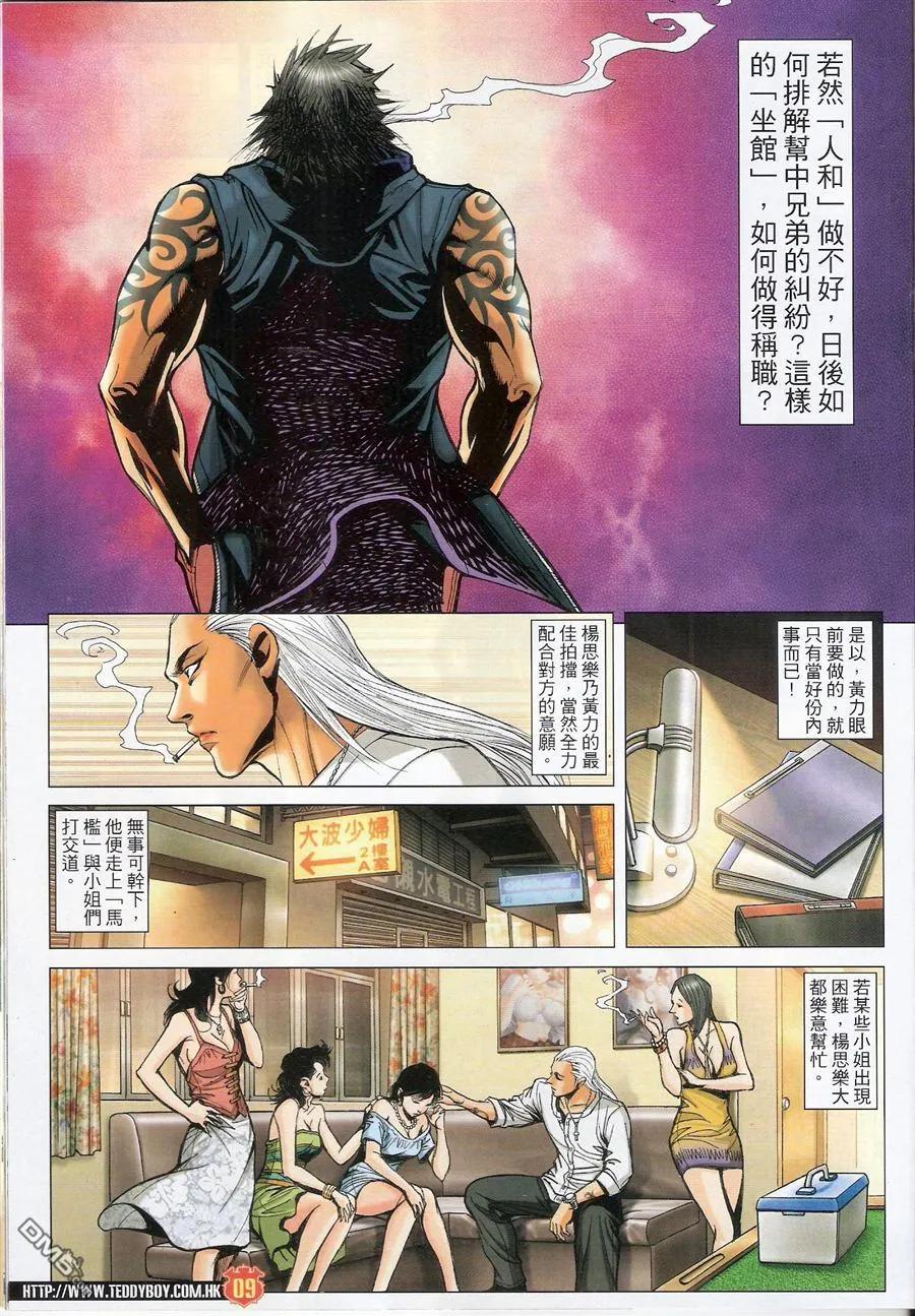 古惑仔 第1551回 [坐馆]风范 第8页