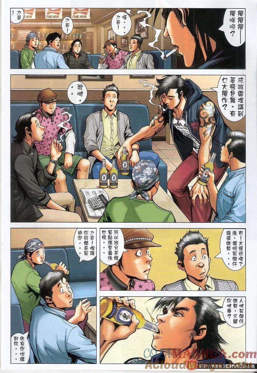 古惑仔 第1551回 [坐馆]风范 第5页