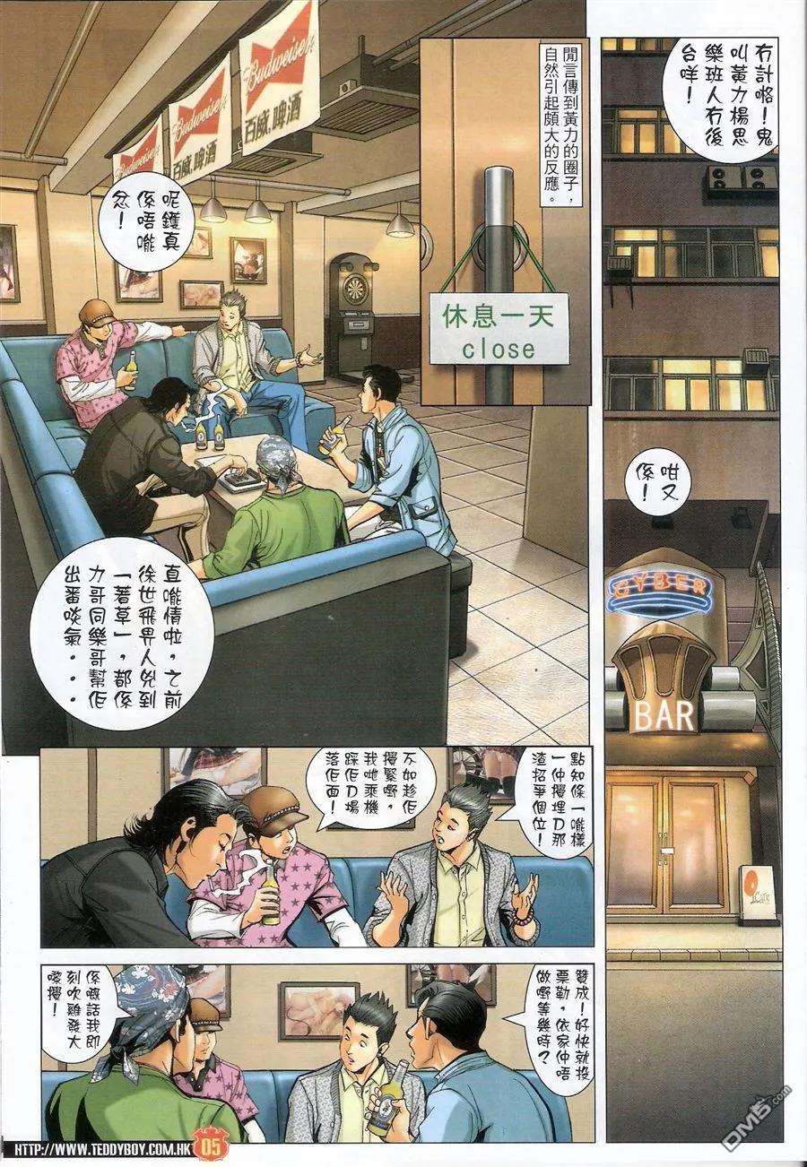古惑仔 第1551回 [坐馆]风范 第4页