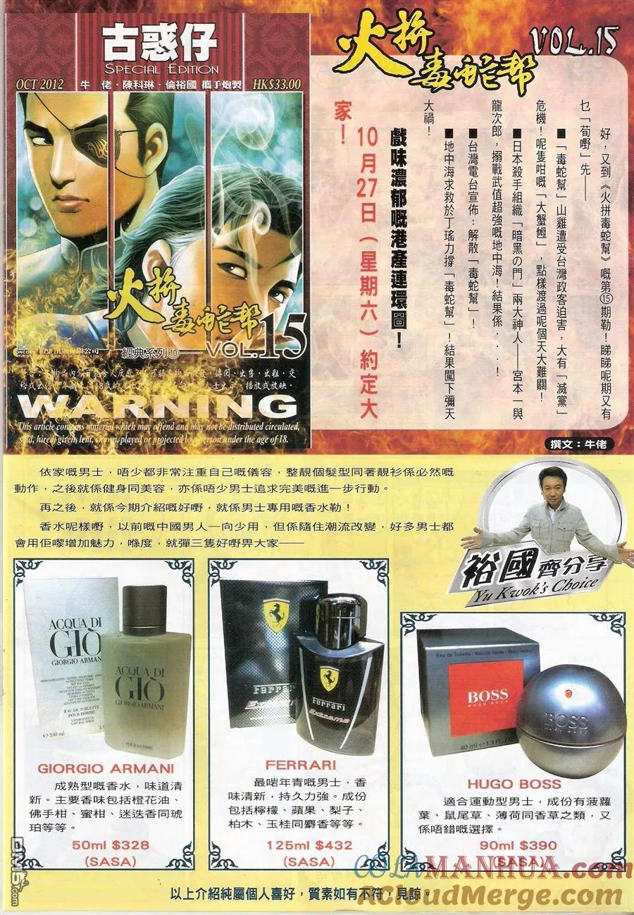 古惑仔 第1551回 [坐馆]风范 第33页