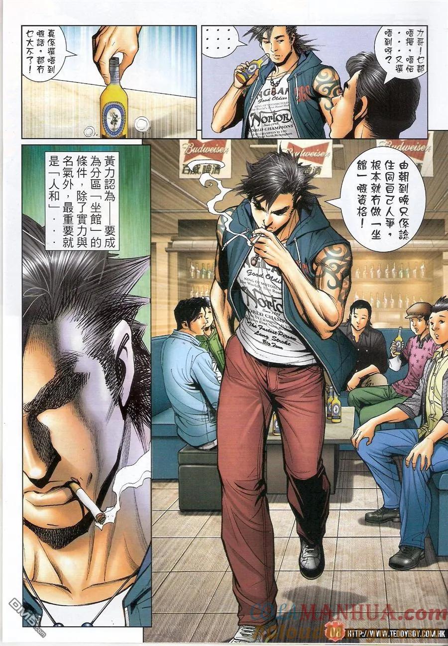 古惑仔 第1551回 [坐馆]风范 第7页