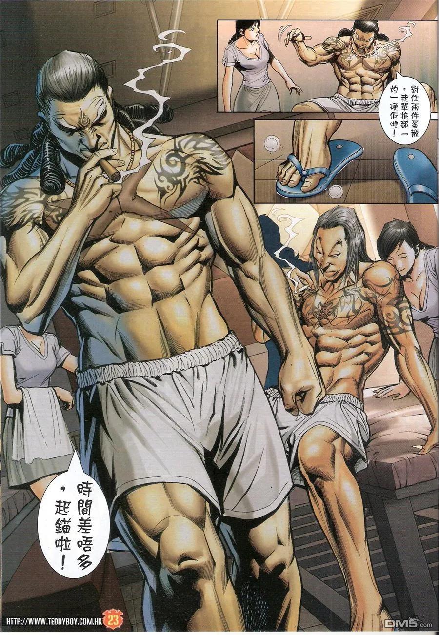 古惑仔 第1551回 [坐馆]风范 第22页
