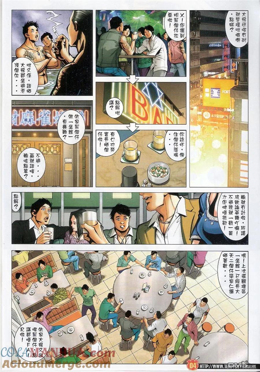 古惑仔 第1551回 [坐馆]风范 第3页