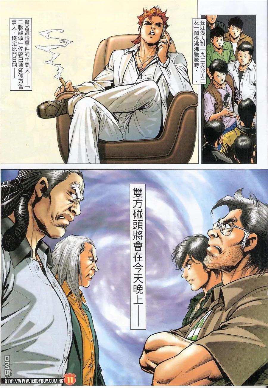 古惑仔 第1551回 [坐馆]风范 第10页