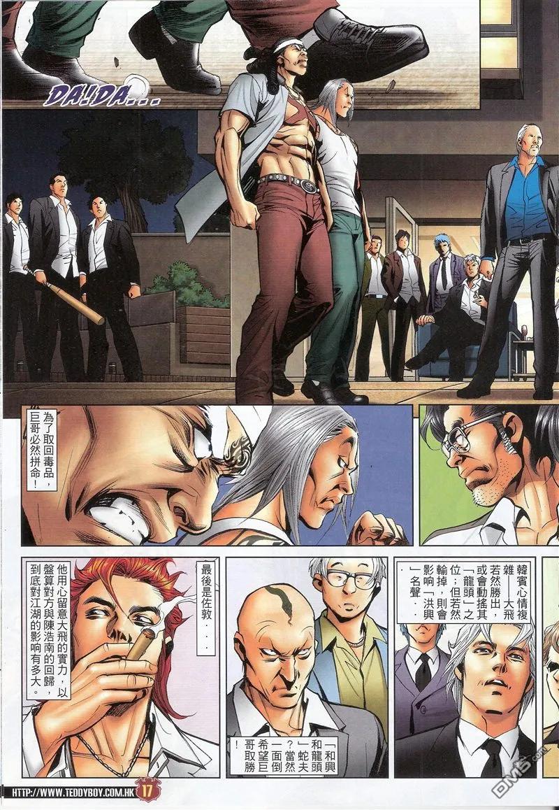 古惑仔 第1552回 龙威 第16页