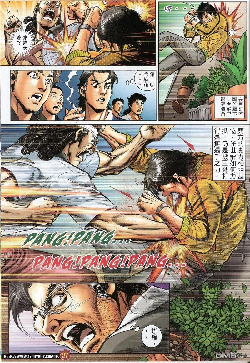 古惑仔 第1552回 龙威 第26页