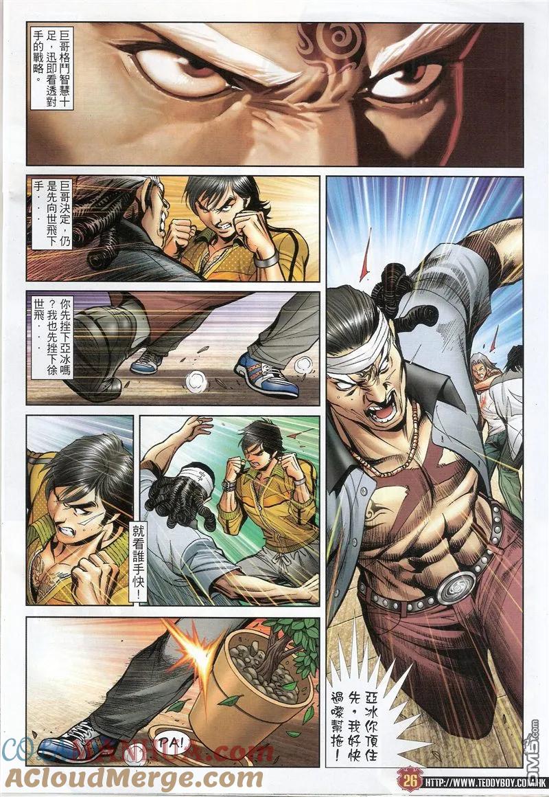 古惑仔 第1552回 龙威 第25页