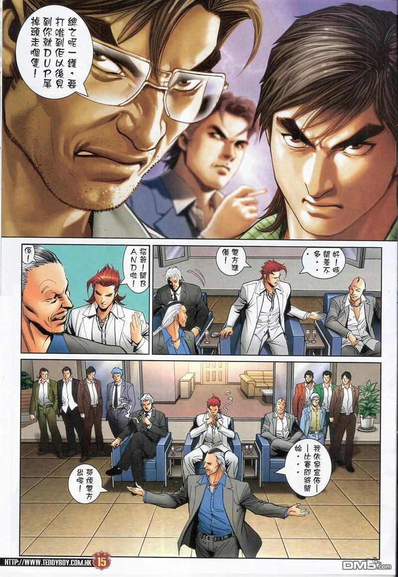 古惑仔 第1552回 龙威 第14页