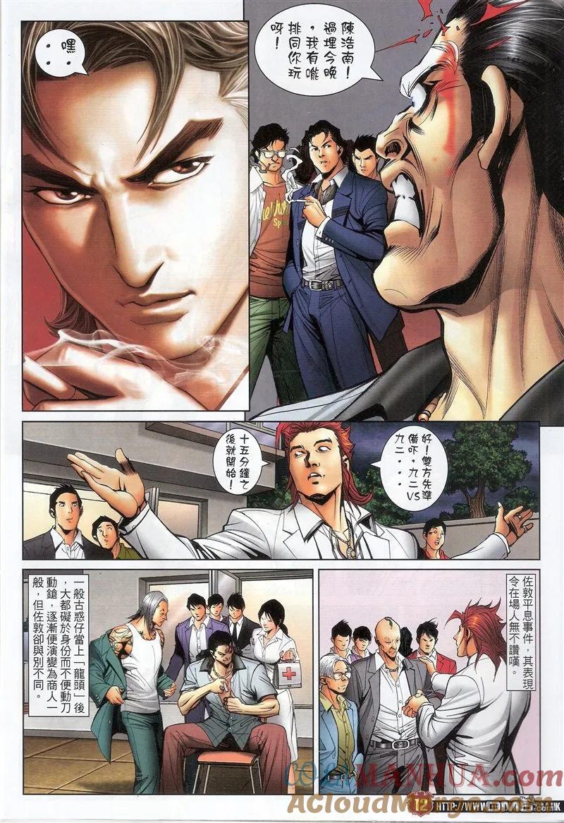 古惑仔 第1552回 龙威 第11页