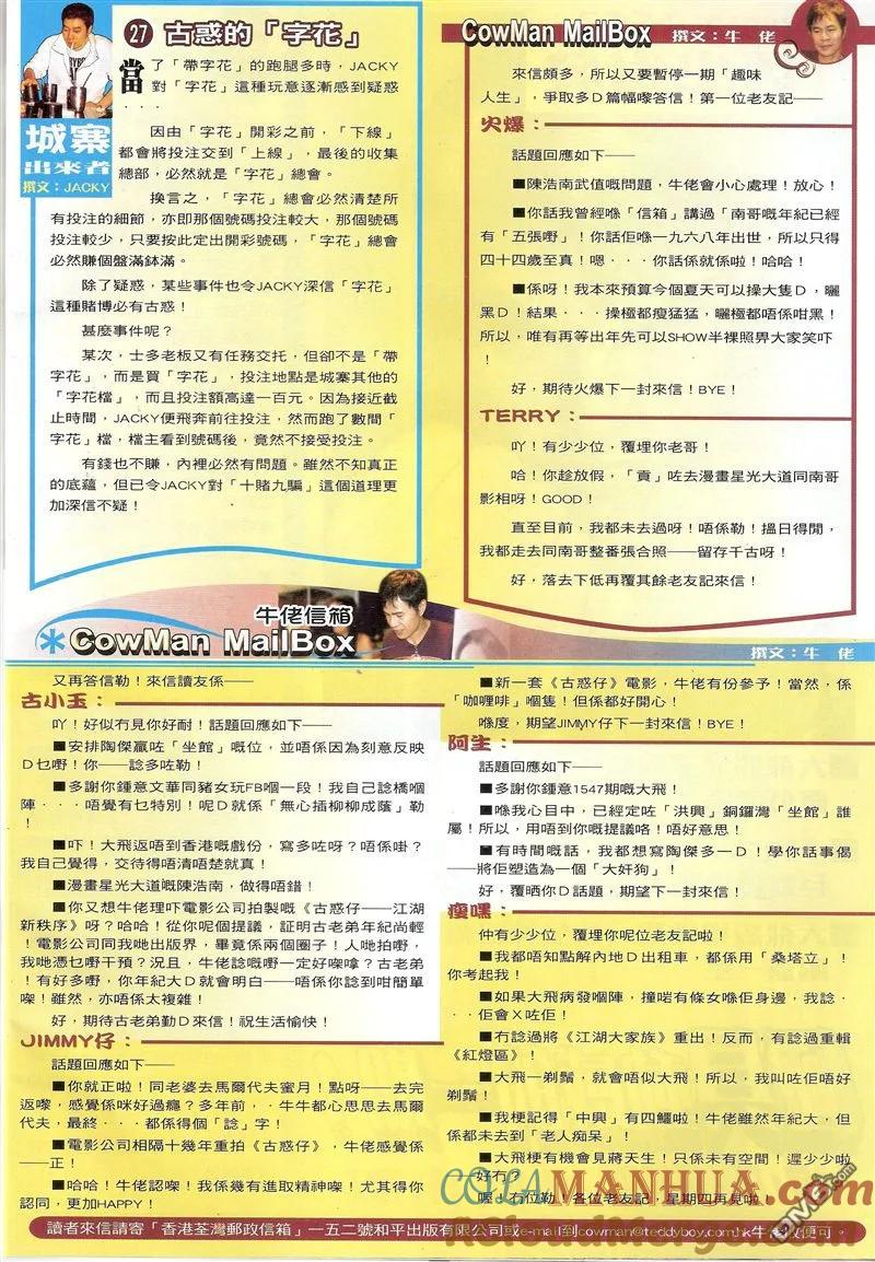 古惑仔 第1552回 龙威 第31页