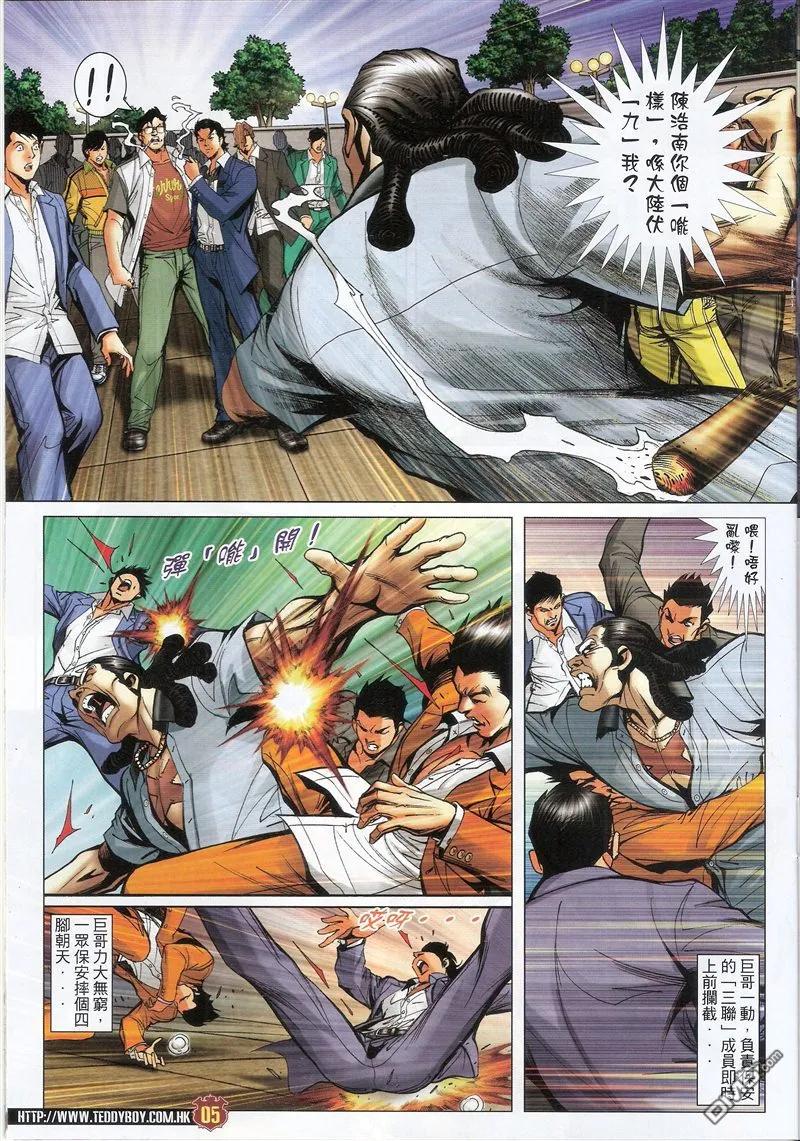 古惑仔 第1552回 龙威 第4页