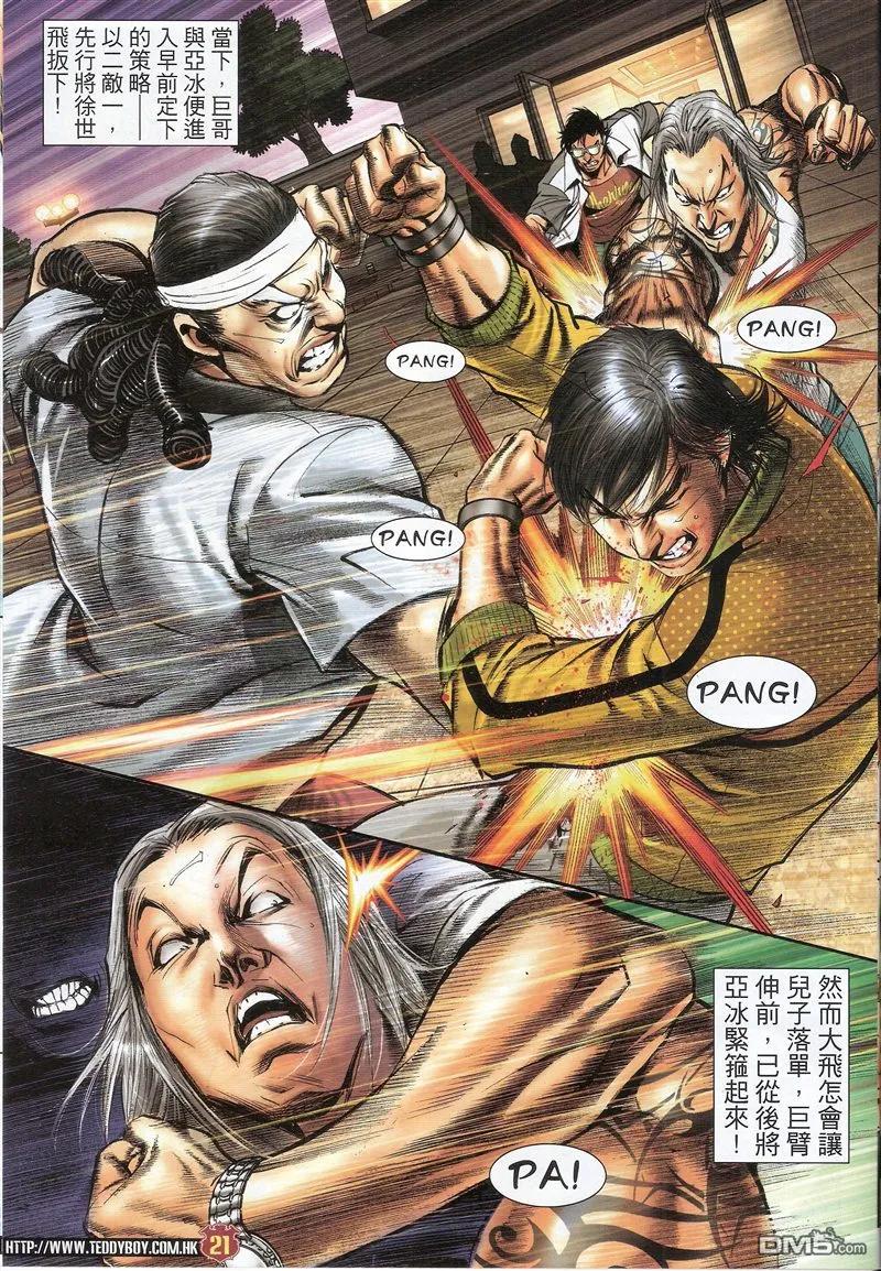 古惑仔 第1552回 龙威 第20页