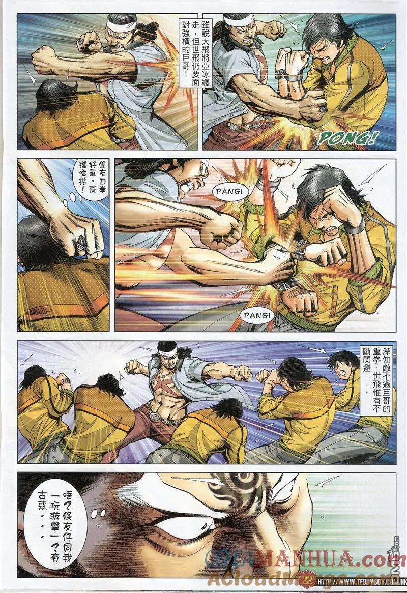 古惑仔 第1552回 龙威 第21页