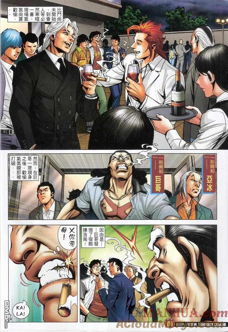 古惑仔 第1552回 龙威 第3页