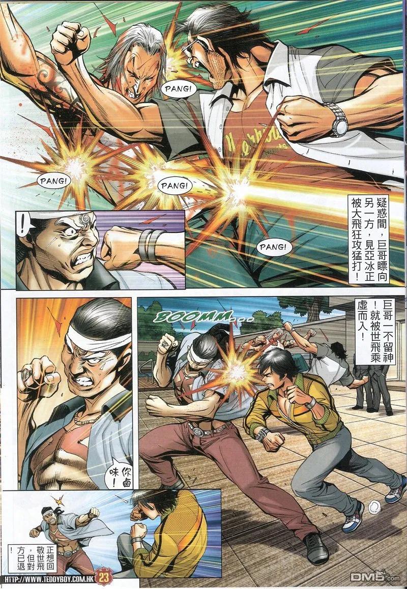 古惑仔 第1552回 龙威 第22页