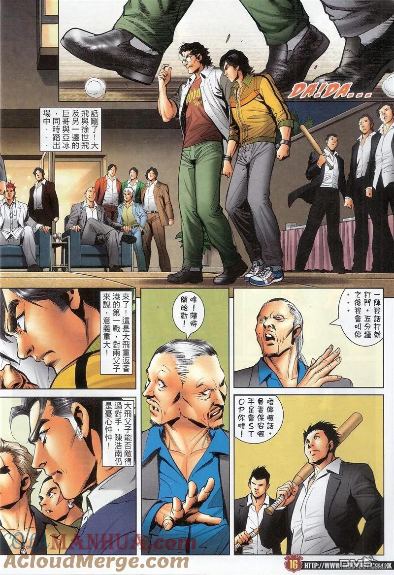 古惑仔 第1552回 龙威 第15页