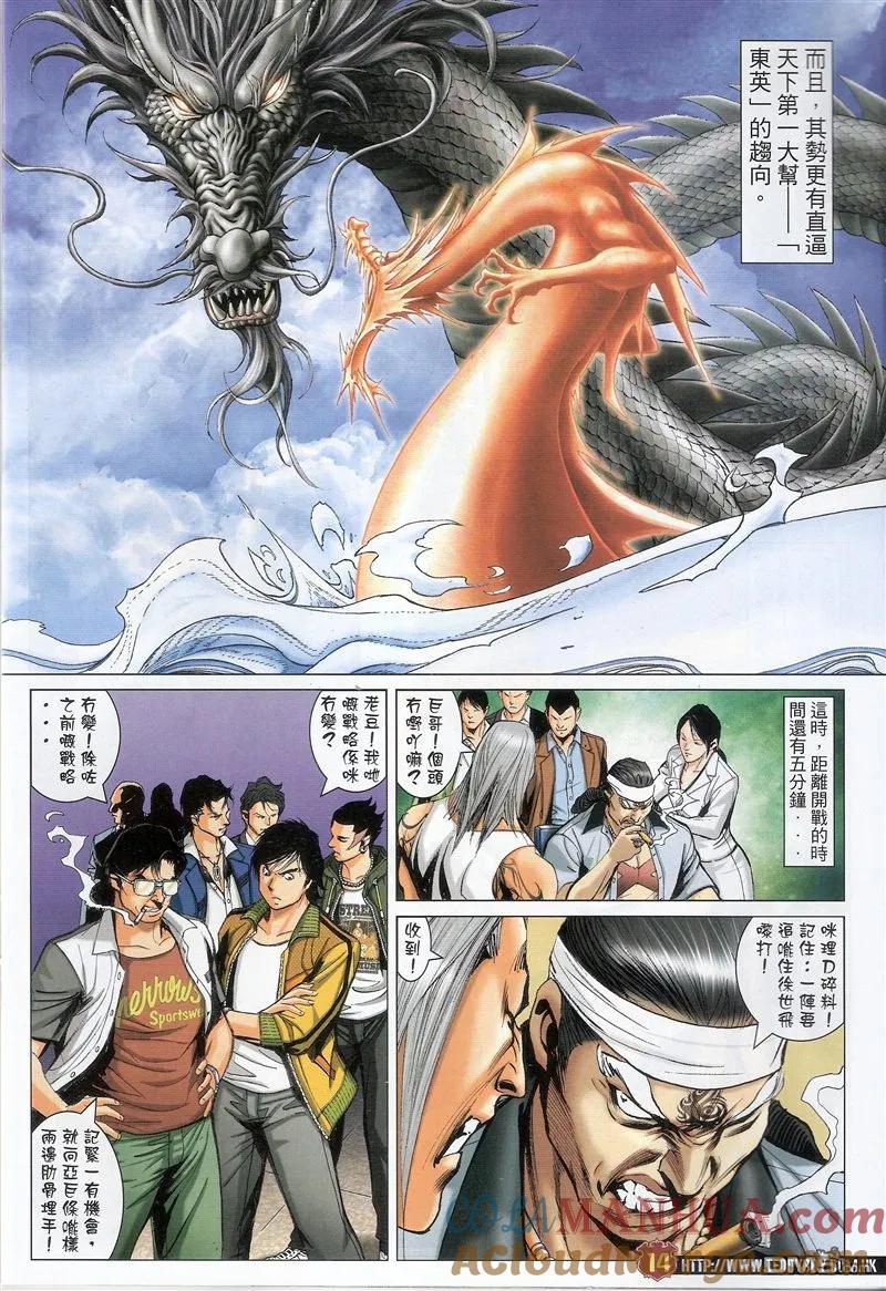 古惑仔 第1552回 龙威 第13页