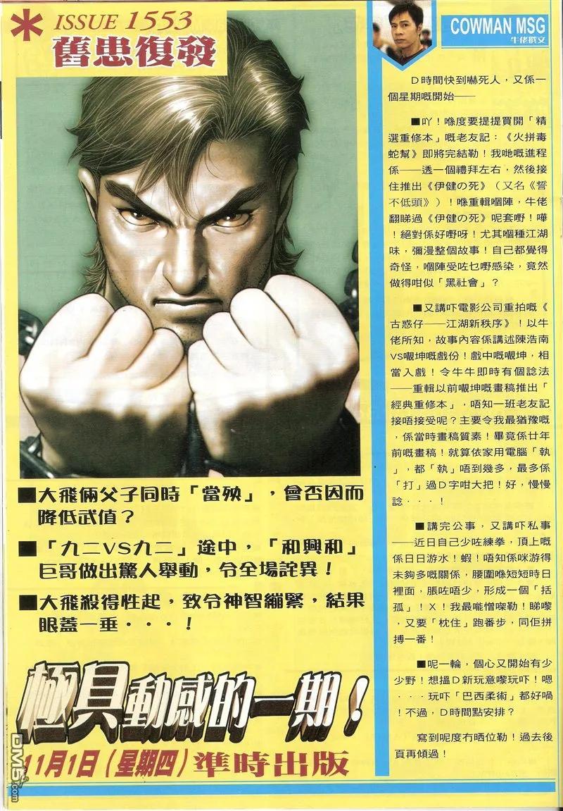 古惑仔 第1552回 龙威 第30页